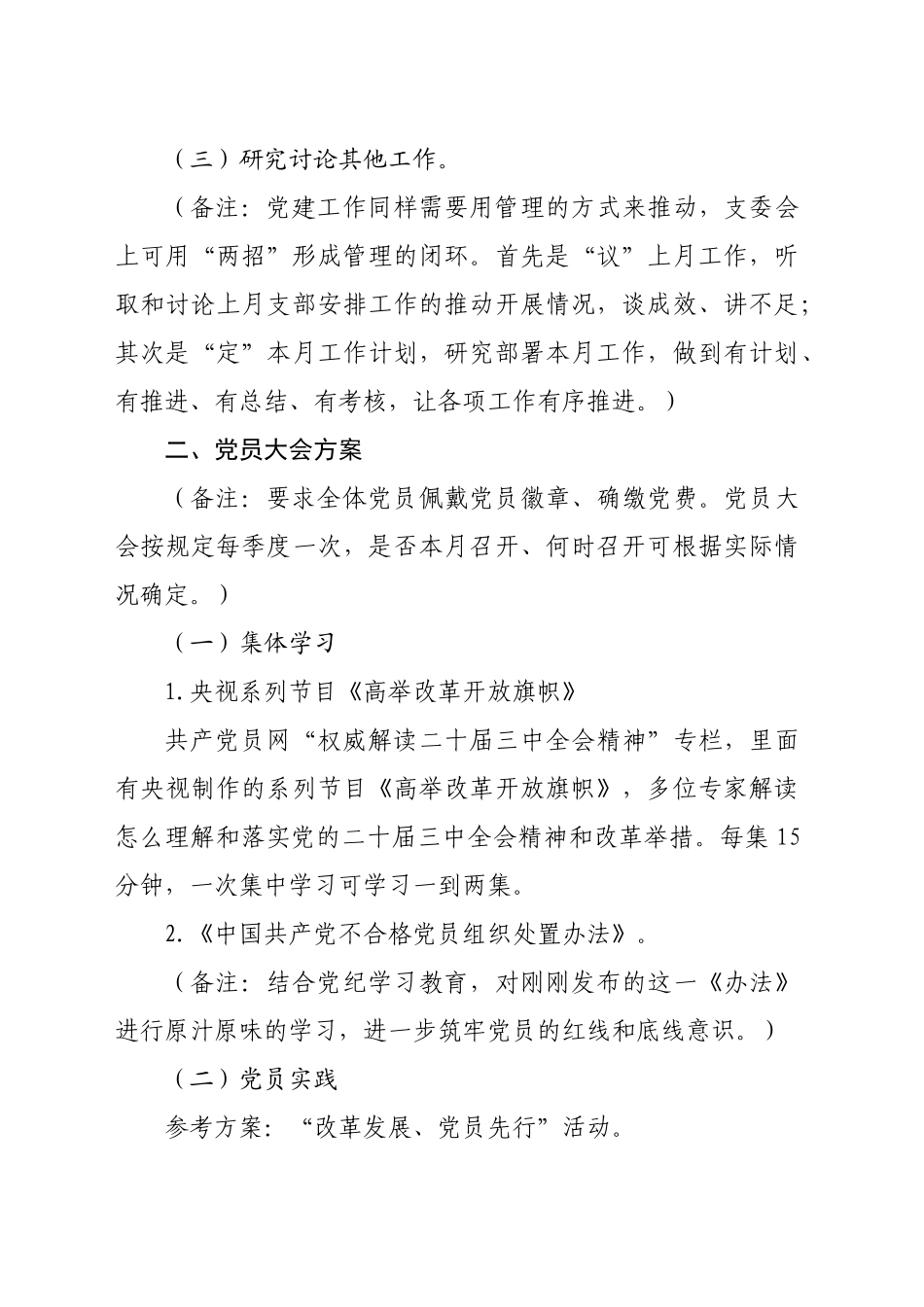 2024年9月份“三会一课”方案（1695字）_第2页