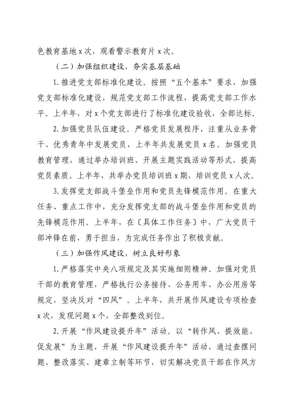 2024年上半年党组织书记抓党建述职报告（2760字）_第2页