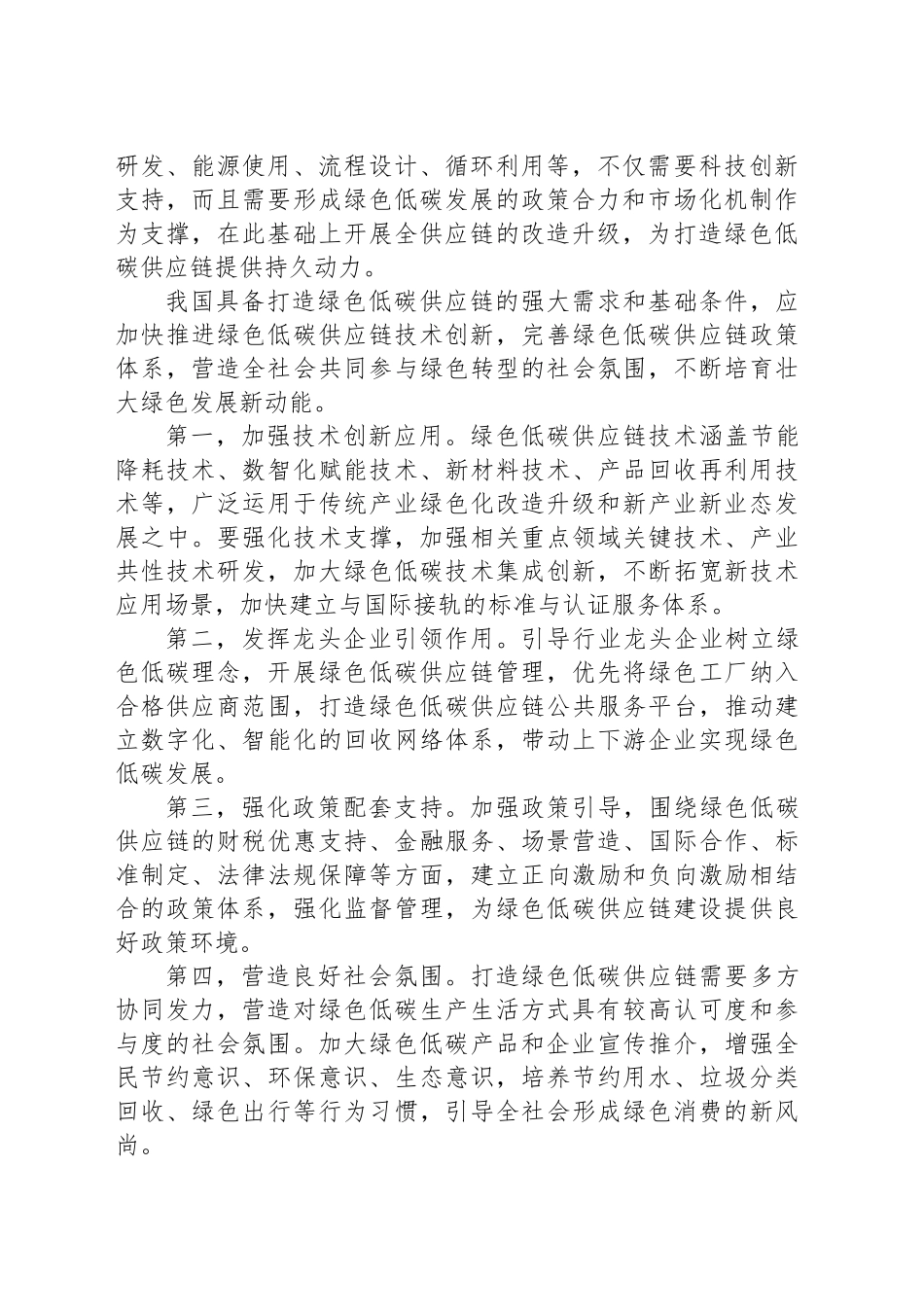 为什么要加快打造绿色低碳供应链_第2页