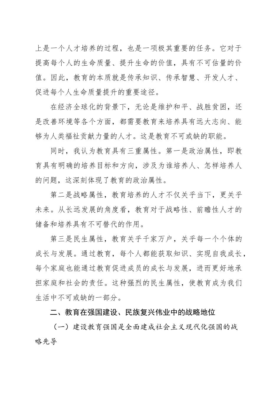 主题党日党课讲稿：深刻理解教育强国建设的战略地位及其推进路径_第2页