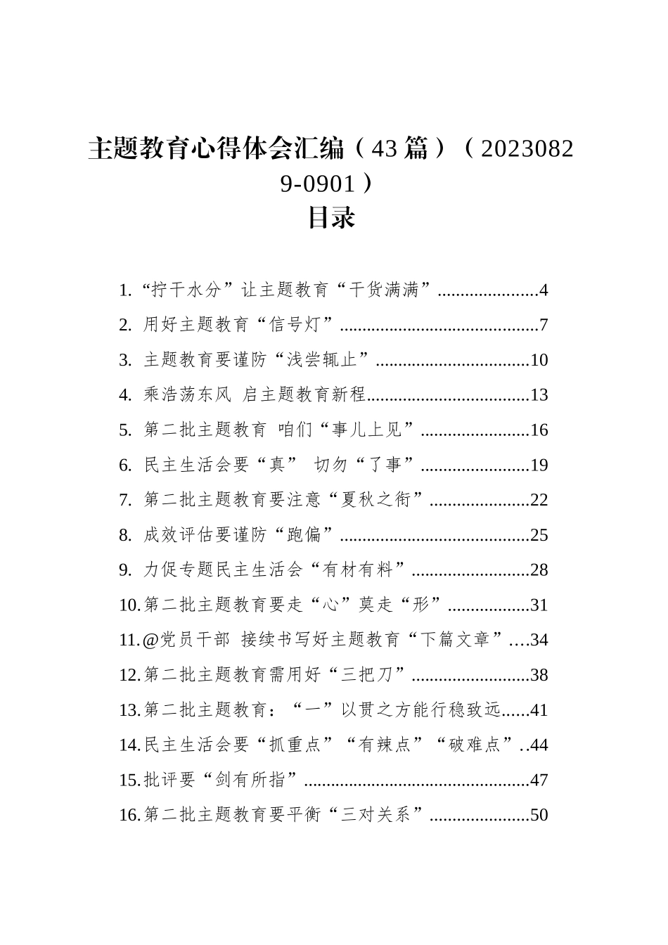 主题教育心得体会汇编（43篇）_第1页