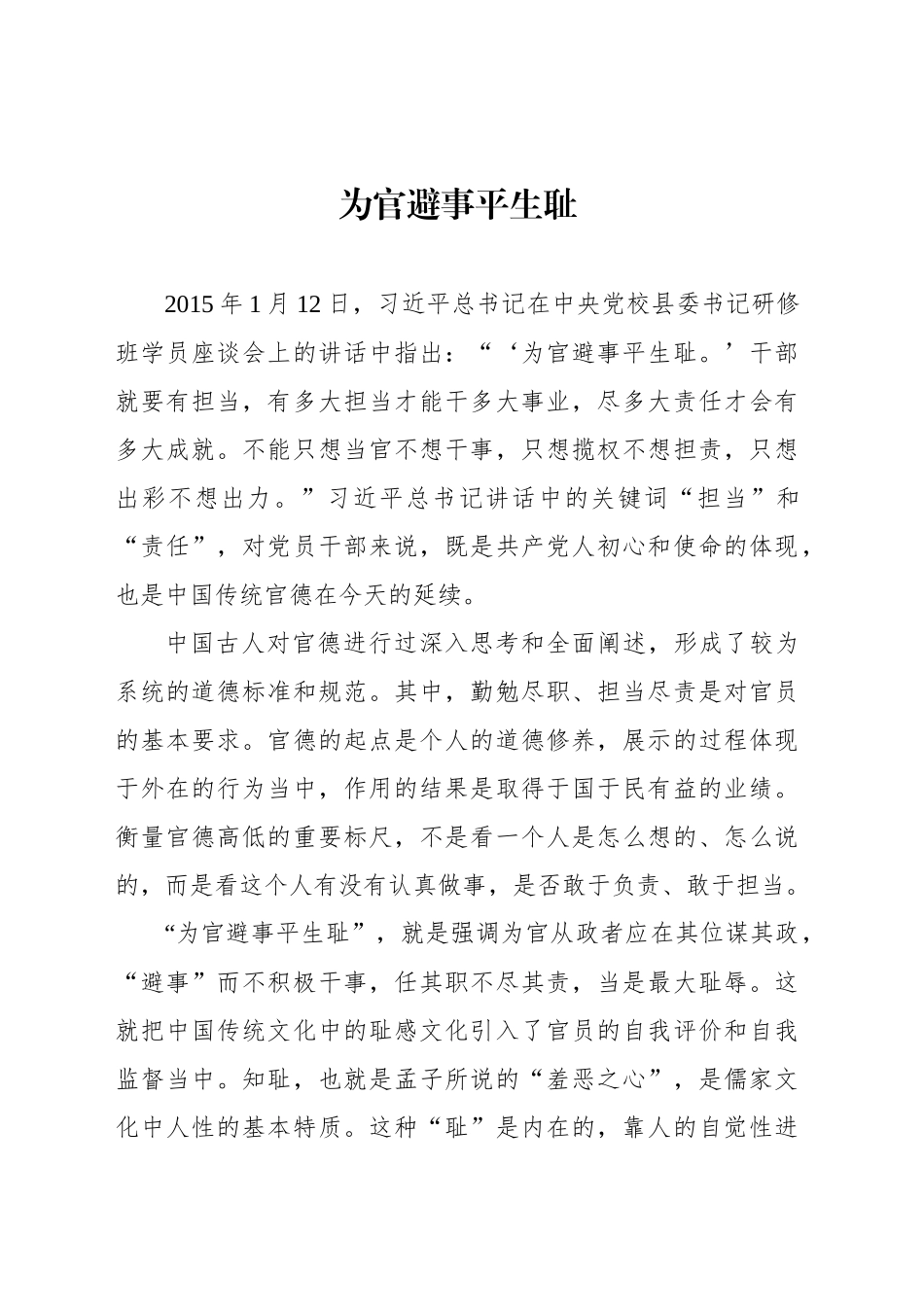 为官避事平生耻_第1页