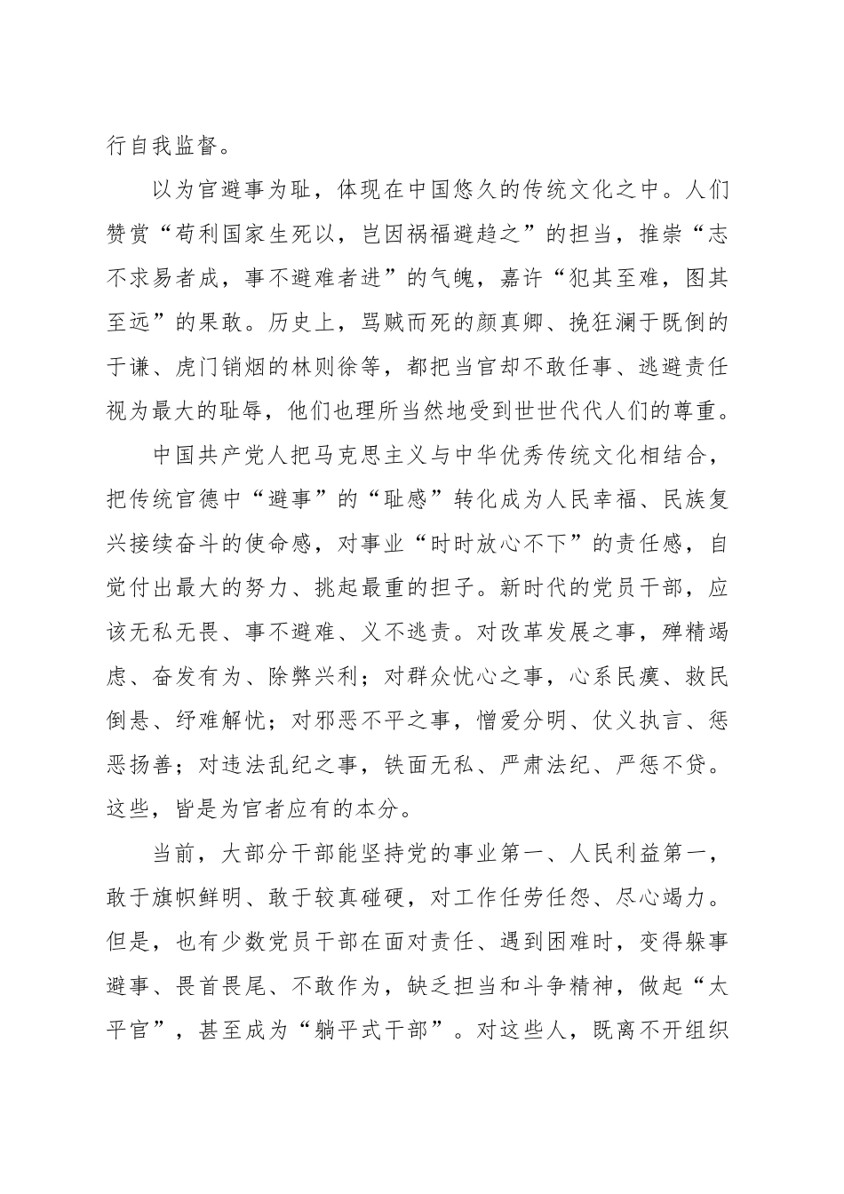 为官避事平生耻_第2页