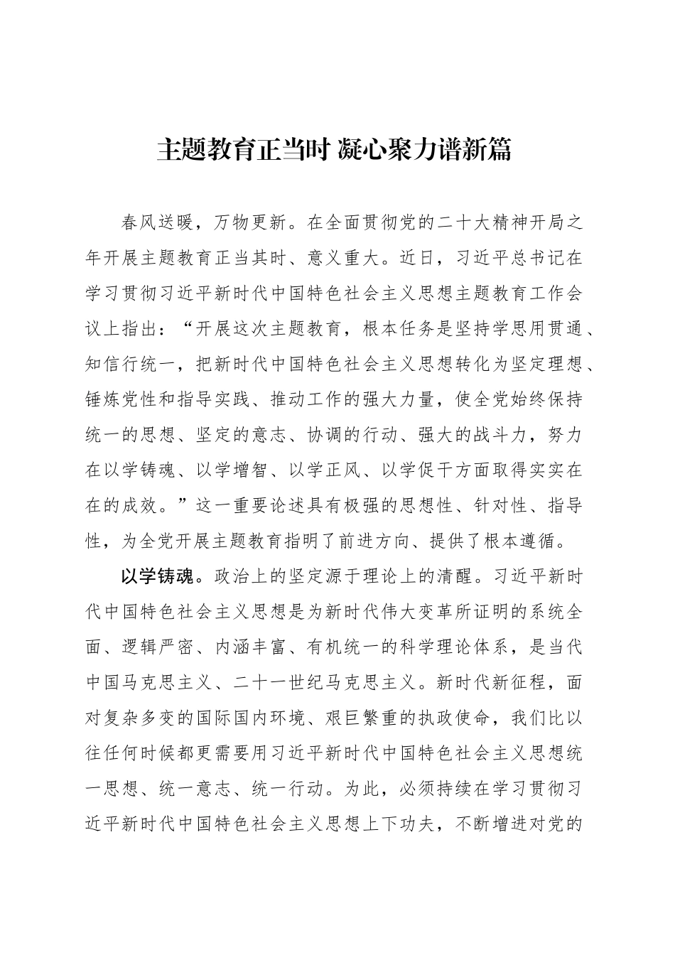 主题教育正当时 凝心聚力谱新篇_第1页