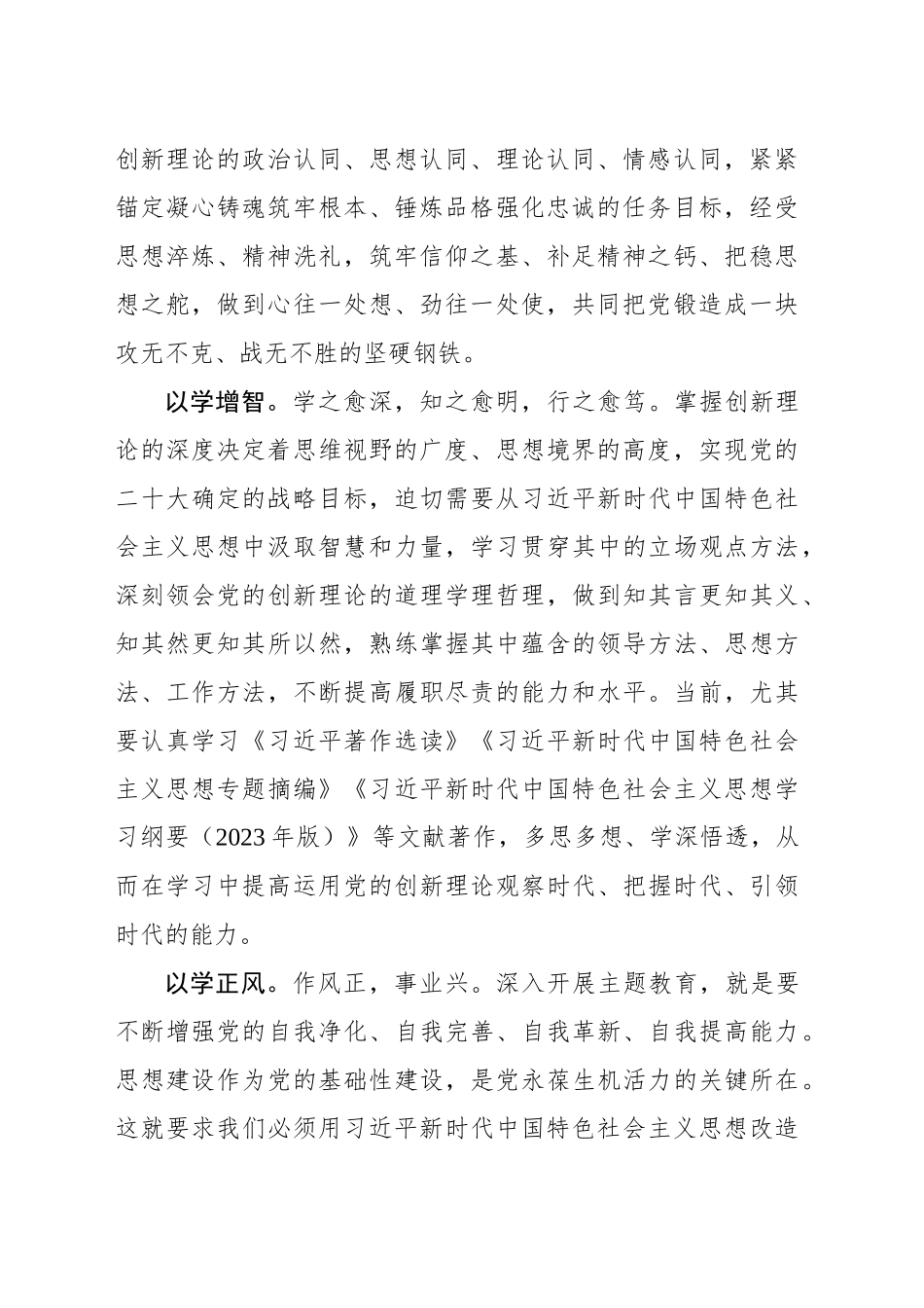 主题教育正当时 凝心聚力谱新篇_第2页