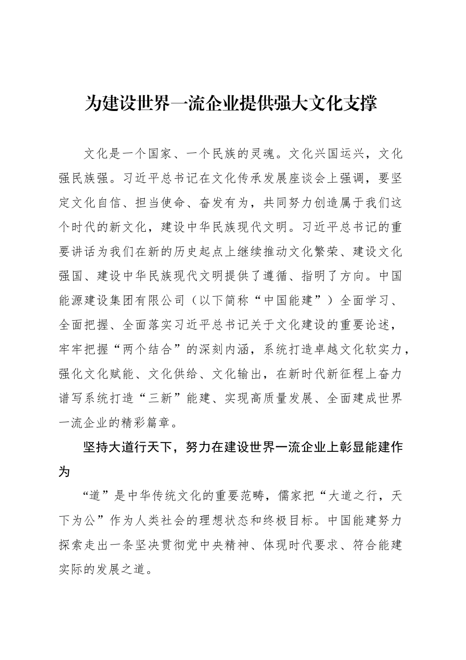 为建设世界一流企业提供强大文化支撑_第1页