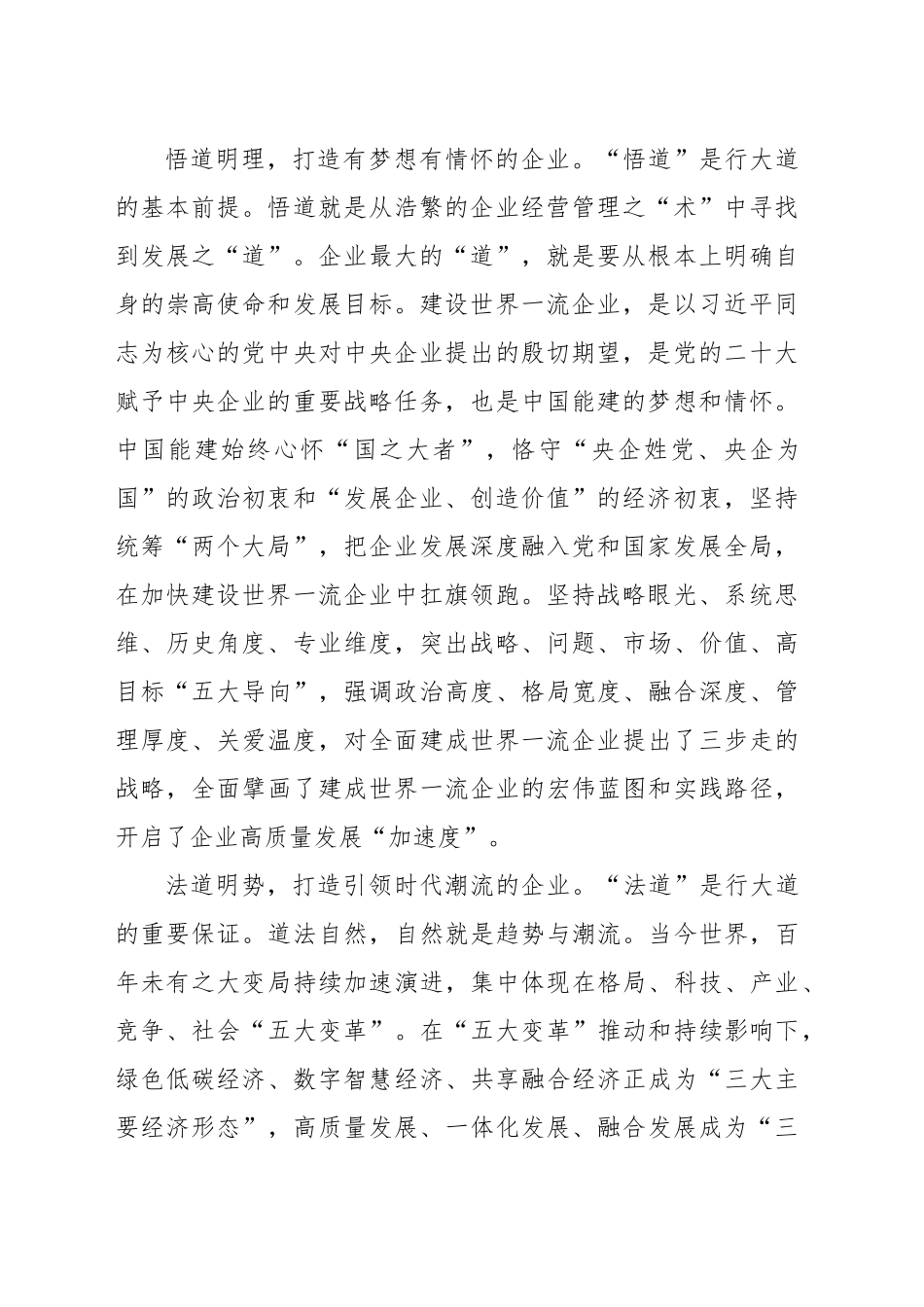 为建设世界一流企业提供强大文化支撑_第2页