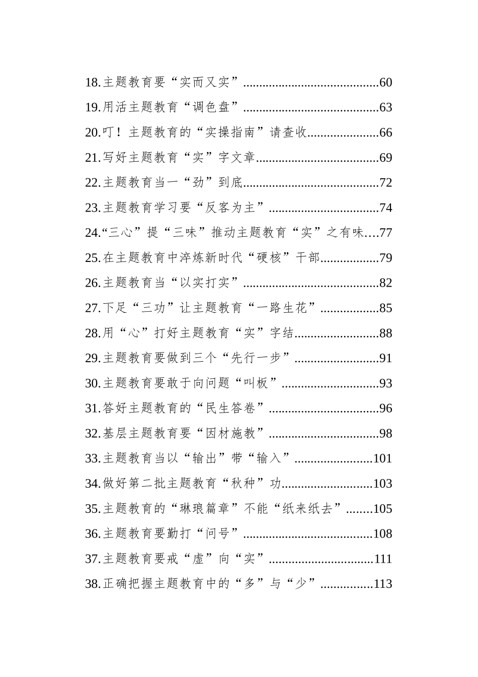 主题教育类文稿汇编（74篇）_第2页