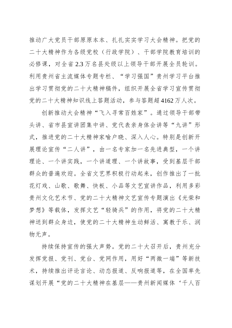 为推进中国式现代化的贵州实践凝聚强大精神力量_第2页