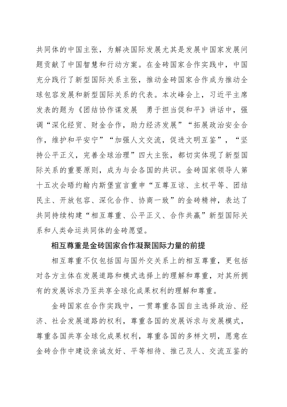 为构建新型国际关系贡献金砖力量_第2页