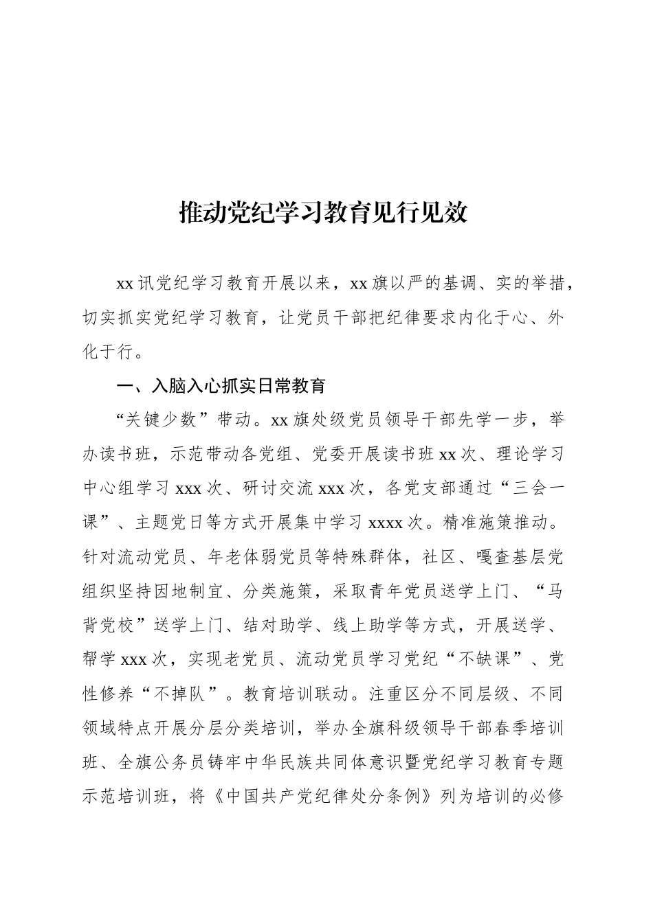 2024年党纪学习教育工作经验材料汇编（14篇）_第2页