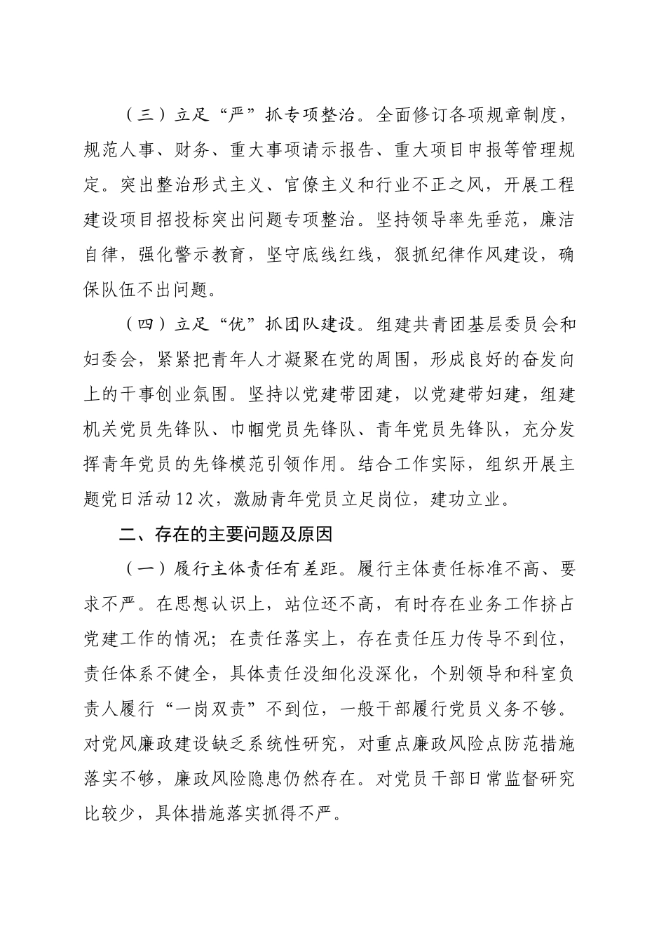 2024年党组织书记履行全面从严治党第一责任人责任述职报告（1730字）_第2页