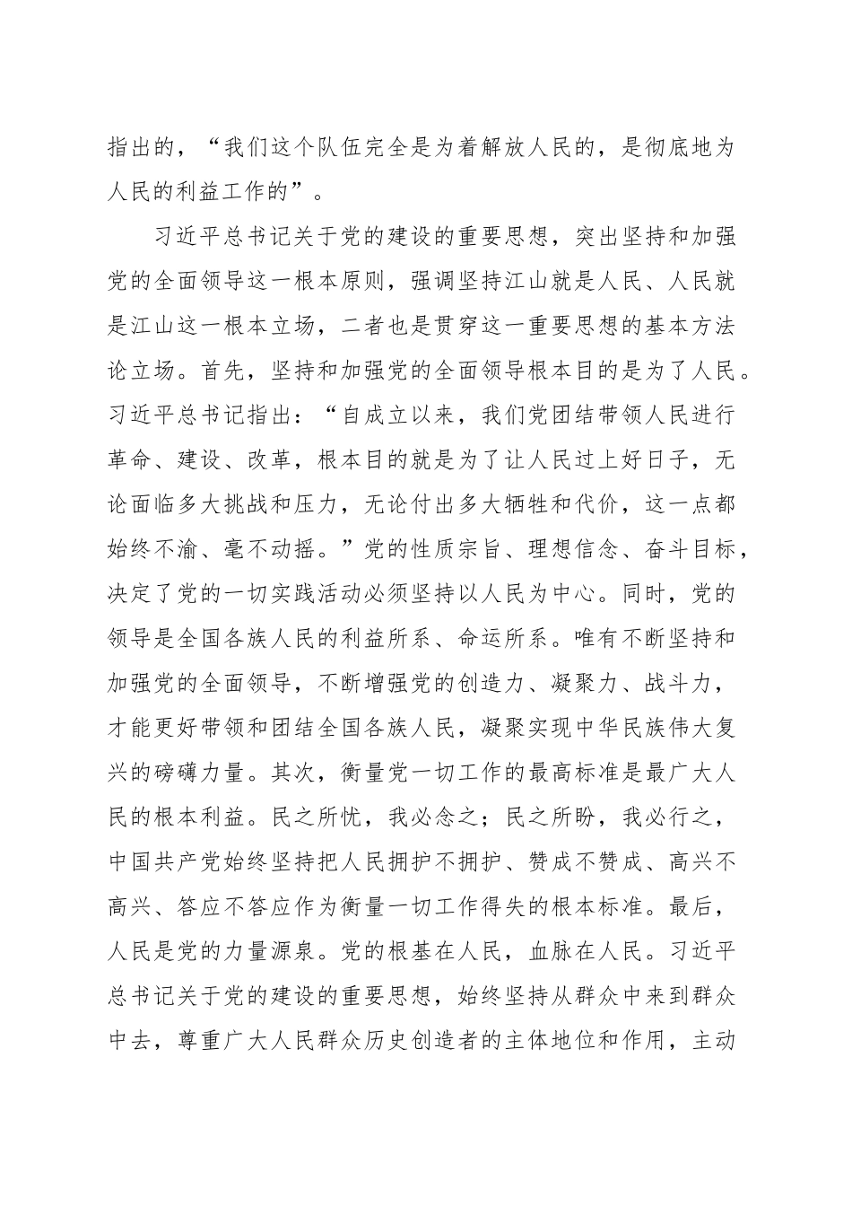 习近平总书记关于党的建设的重要思想的方法论意蕴_第2页
