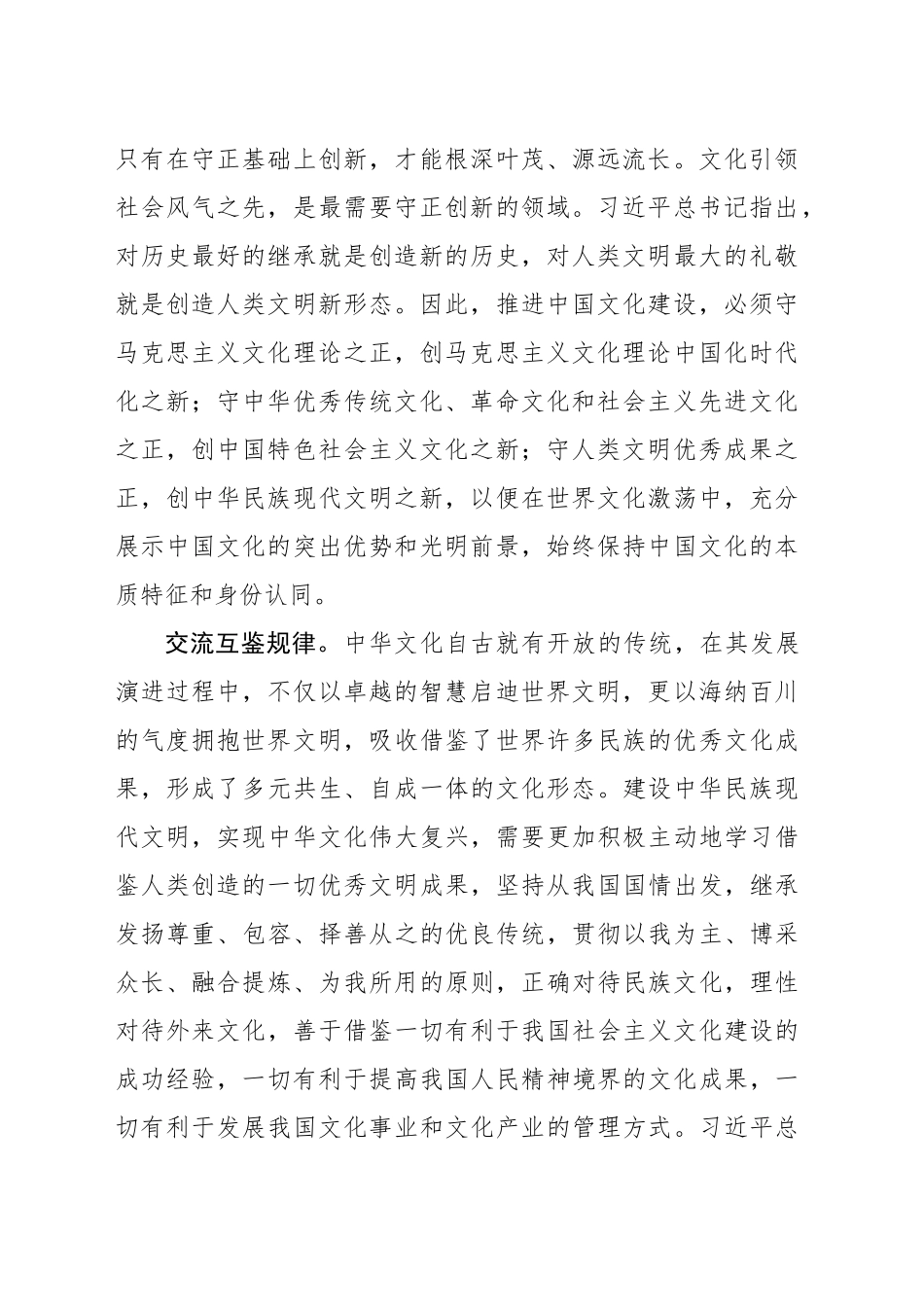 习近平文化思想对我国文化发展规律的深刻揭示_第2页