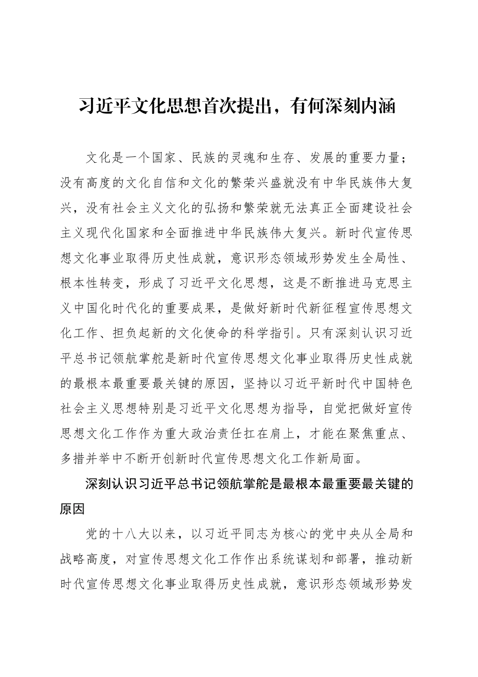 习近平文化思想首次提出，有何深刻内涵_第1页