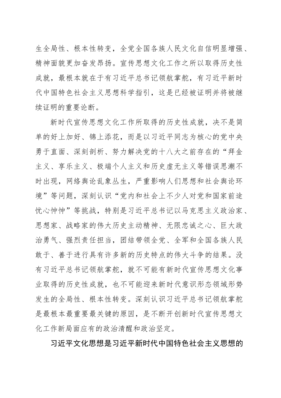 习近平文化思想首次提出，有何深刻内涵_第2页