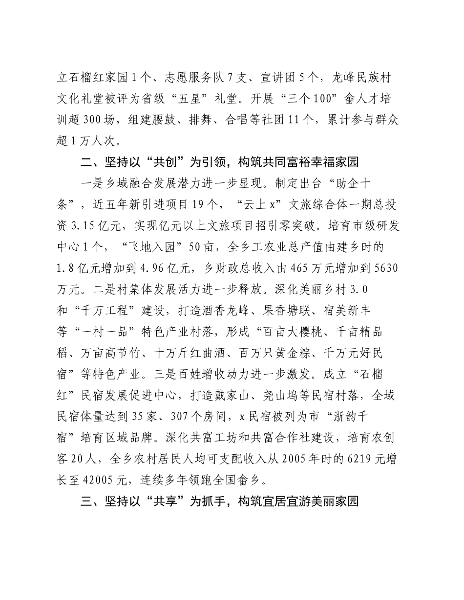 乡党委书记在铸牢中华民族共同体意识示范区建设推进会上的汇报发言_第2页