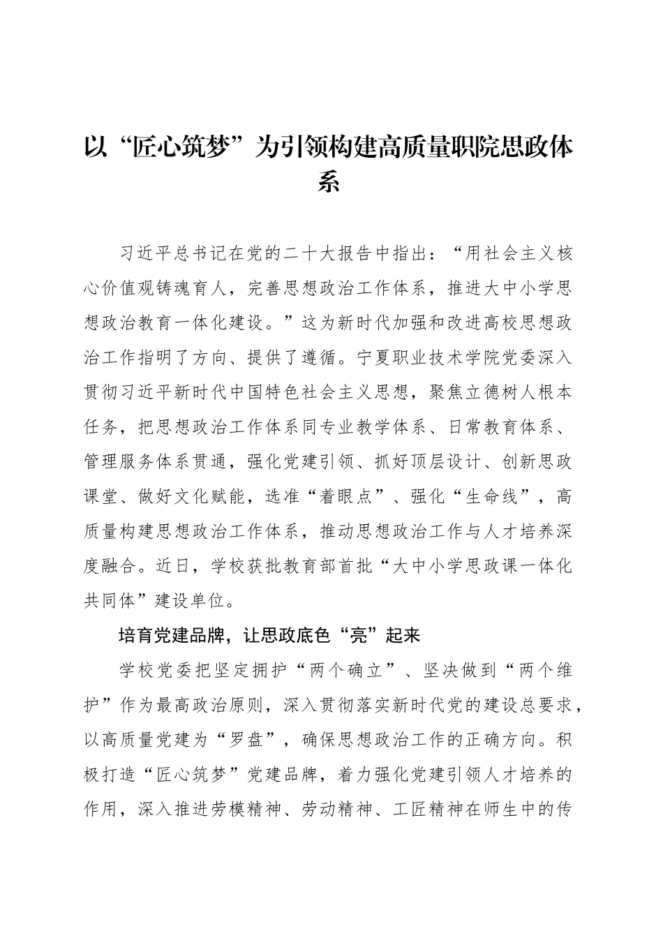 以“匠心筑梦”为引领构建高质量职院思政体系_第1页