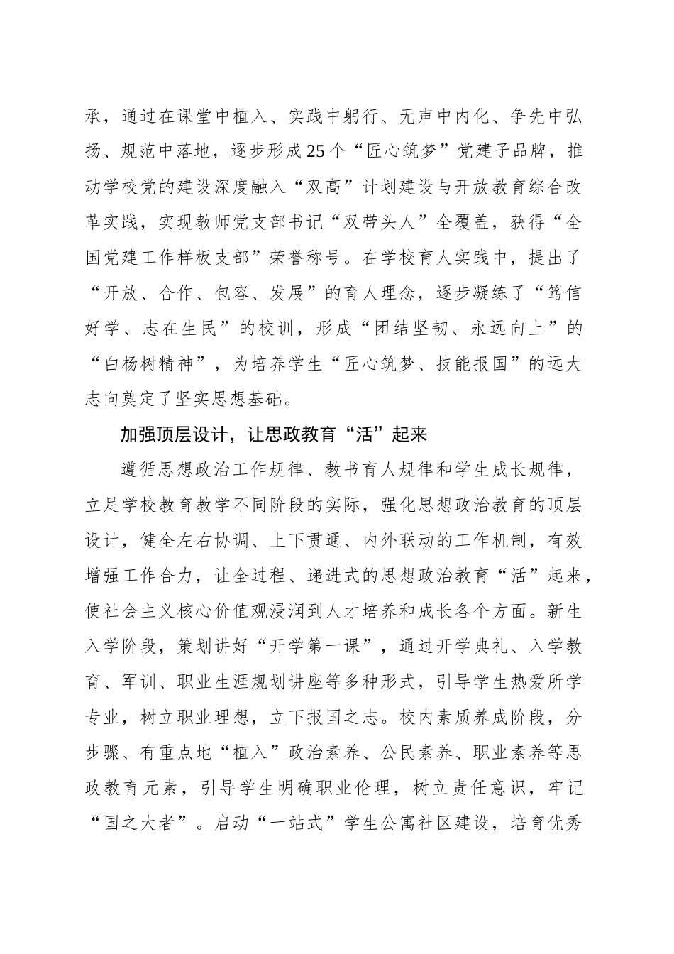 以“匠心筑梦”为引领构建高质量职院思政体系_第2页
