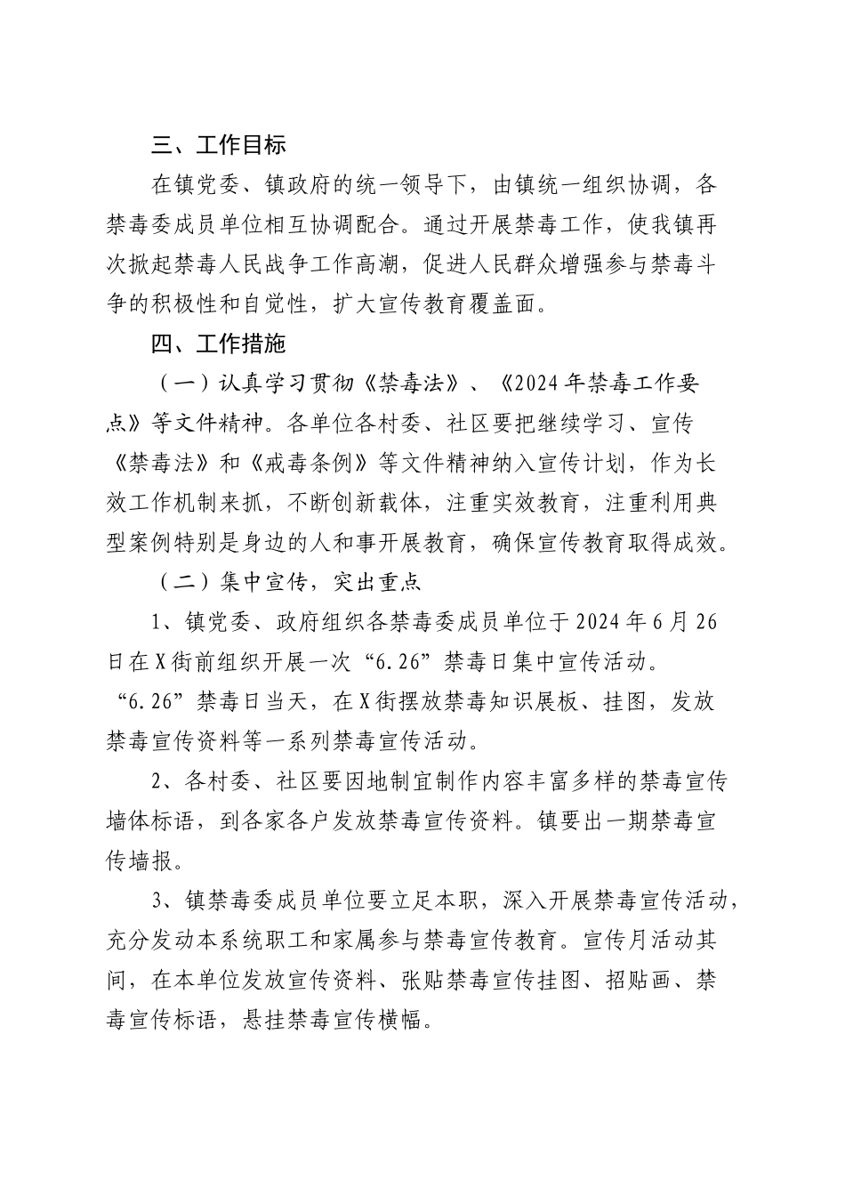 乡镇街道2024年开展禁毒工作方案_第2页