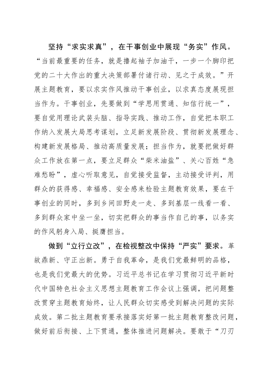 以“实”为要扎实开展第二批主题教育_第2页