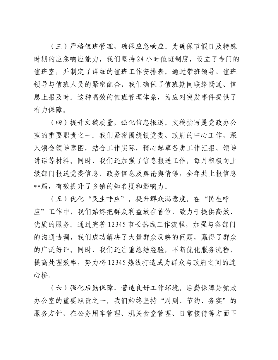 乡镇街道党政办公室前三季度工作总结_第2页