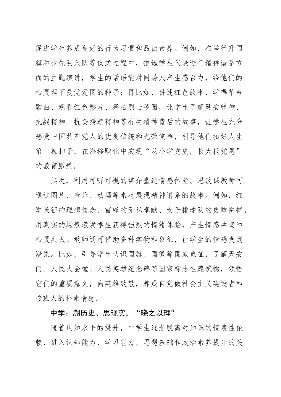 以中国共产党人精神谱系滋养大中小学思政课堂_第2页