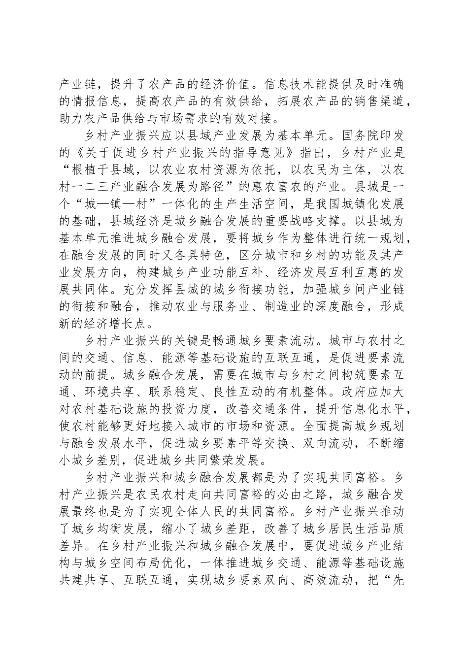 以乡村产业振兴推动城乡融合发展_第2页
