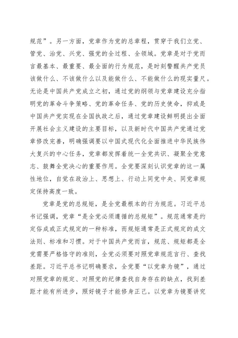 以党章为镜，推进党的自我革命_第2页