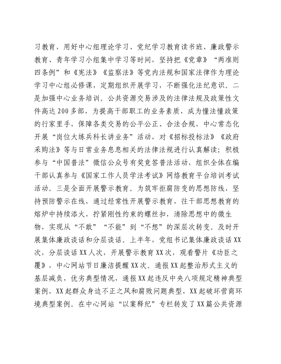 交易中心法治政府建设工作情况汇报_第2页