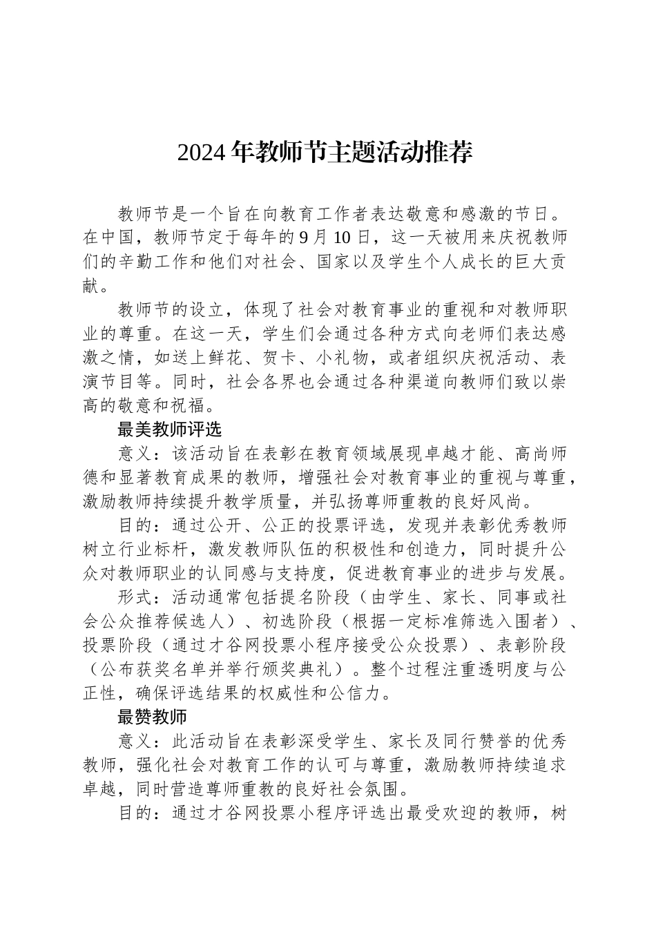 2024年教师节主题活动推荐_第1页