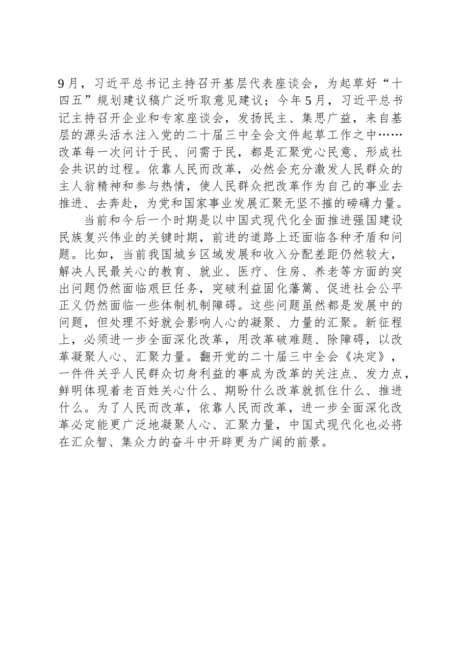 以改革凝聚人心汇聚力量_第2页