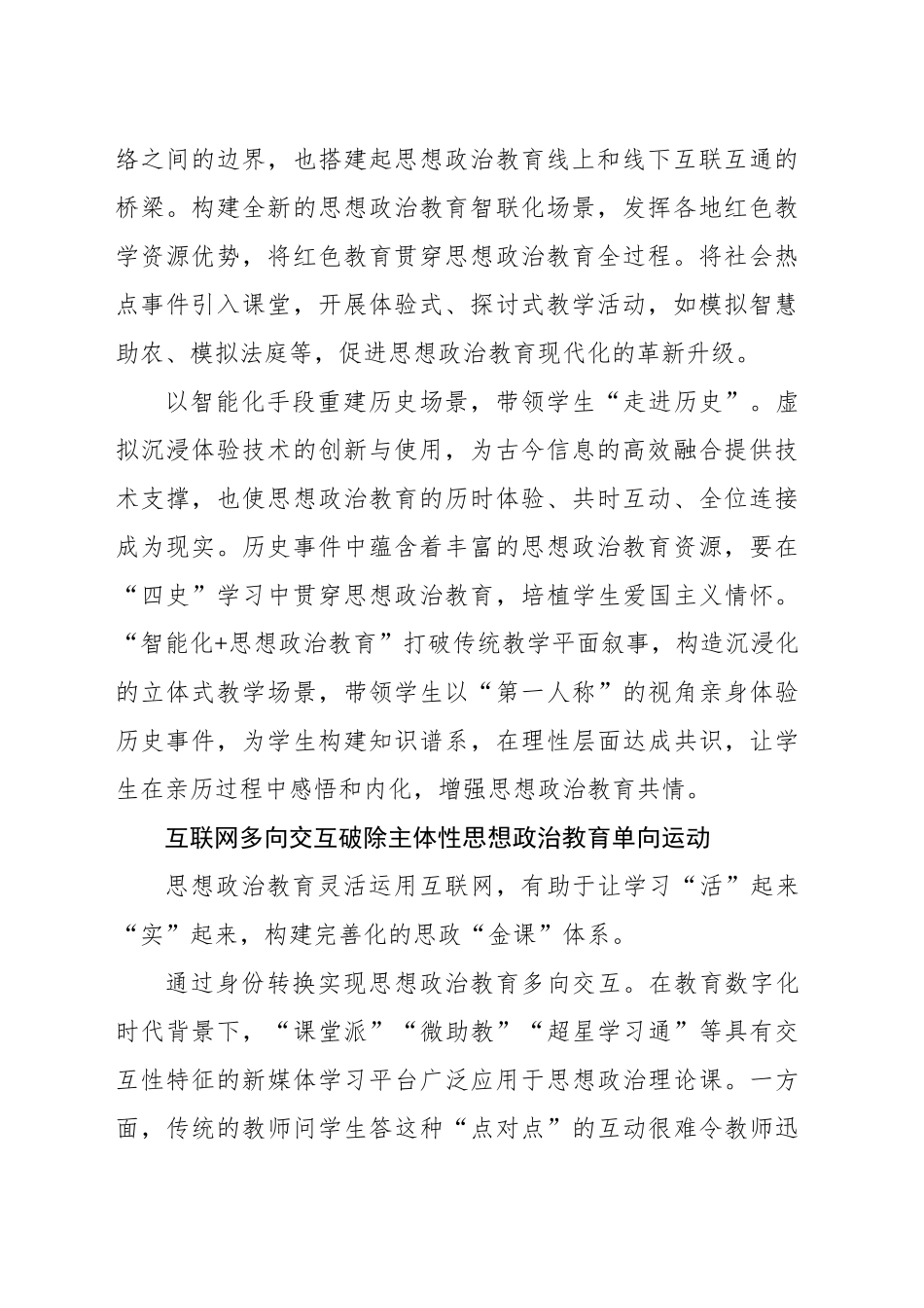 以教育数字化推动思想政治教育现代化_第2页