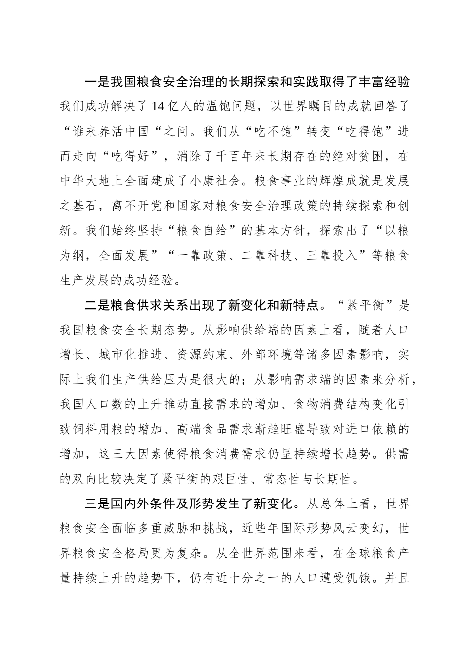 以新发展理念引领粮食安全治理_第2页