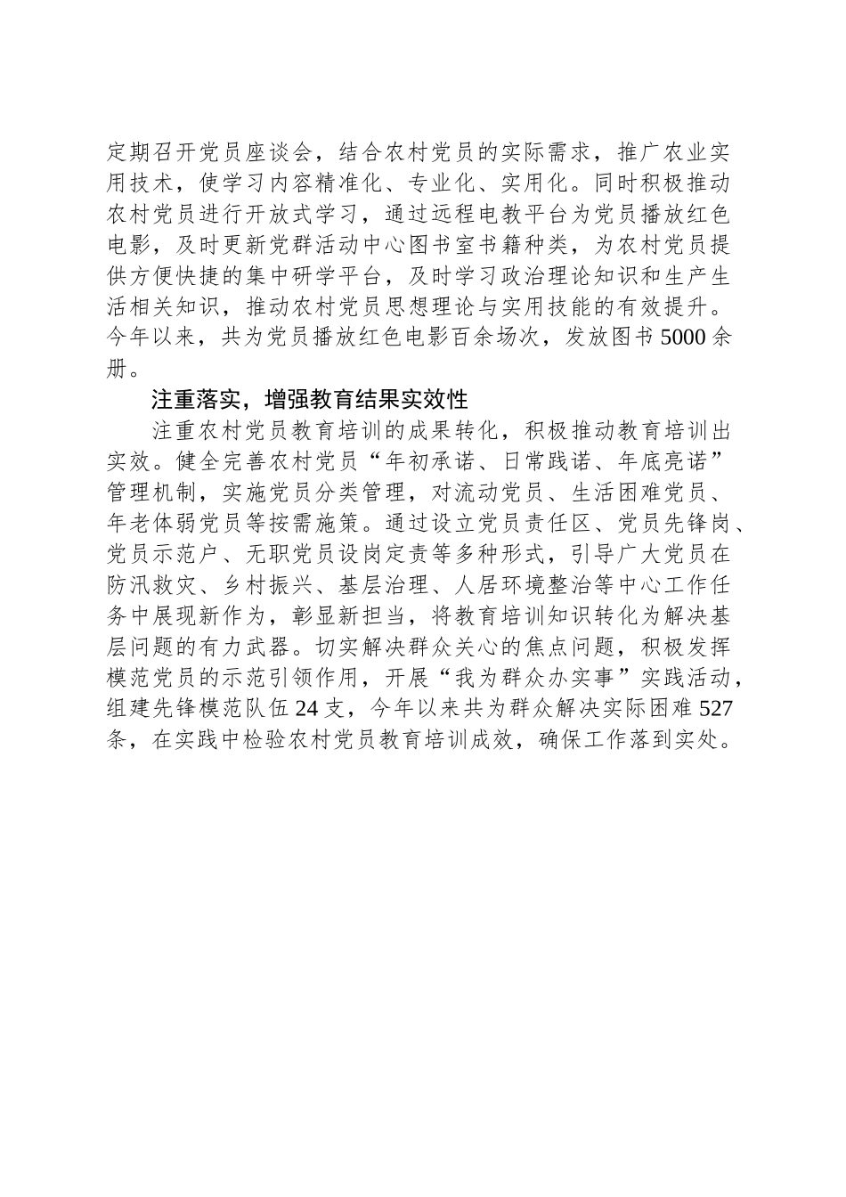 交流发言：抓实农村党员教育管理，激发乡村治理新活力_第2页