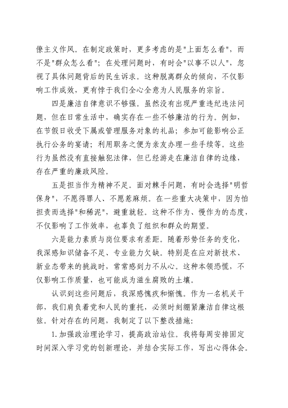 以案促改警示教育个人查摆剖析发言材料_第2页