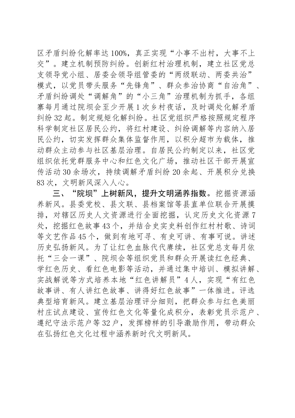 交流发言：抓牢“三个前沿阵地”，引领提升红色美丽村庄善治指数_第2页