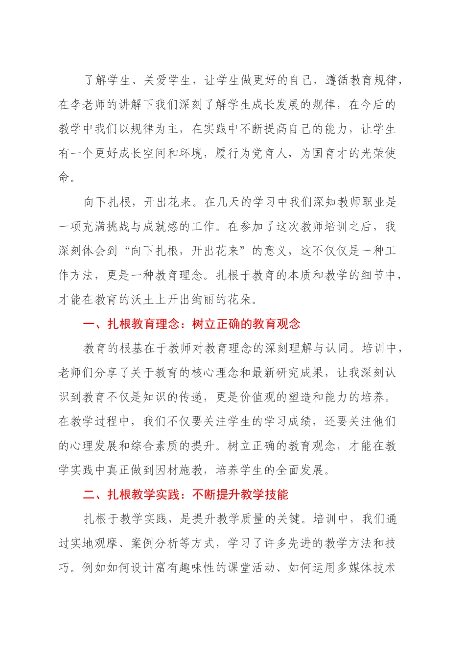 2024年新入职教师岗前培训暨学习贯彻党的二十届三中全会精神培训班学员感悟_第2页