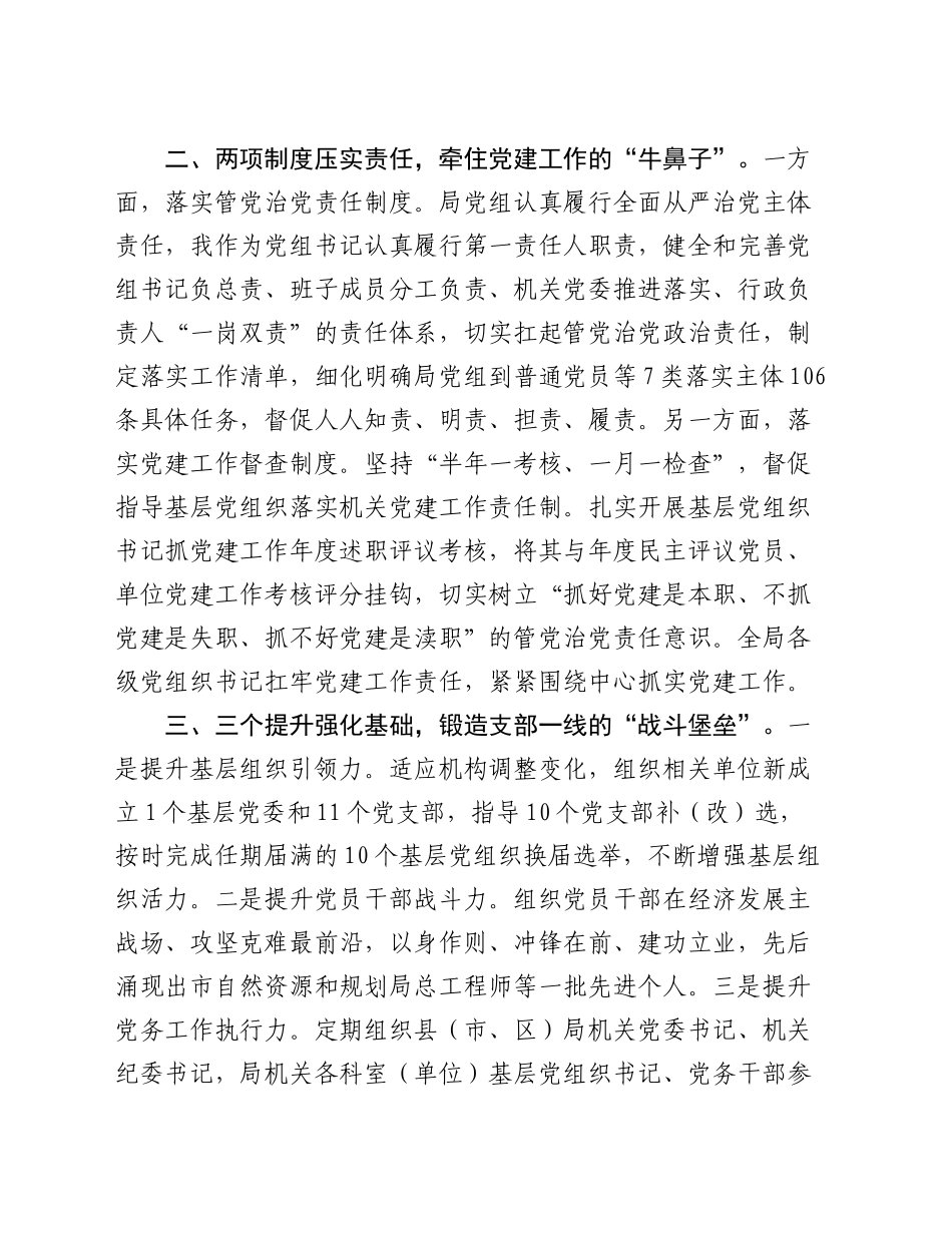 交流发言：深化“一二三四五”工作模式，推动党建业务融合走深走实_第2页