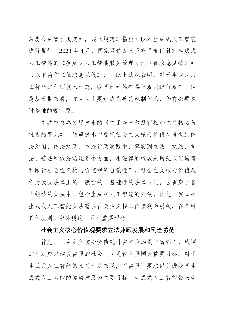 以社会主义核心价值观引领生成式人工智能的立法_第2页