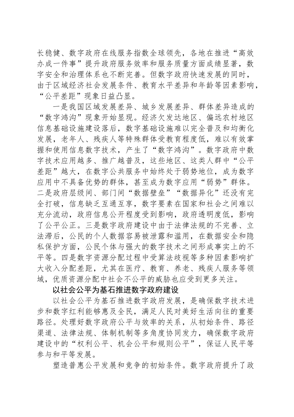 以社会公平为基石推进数字政府建设_第2页