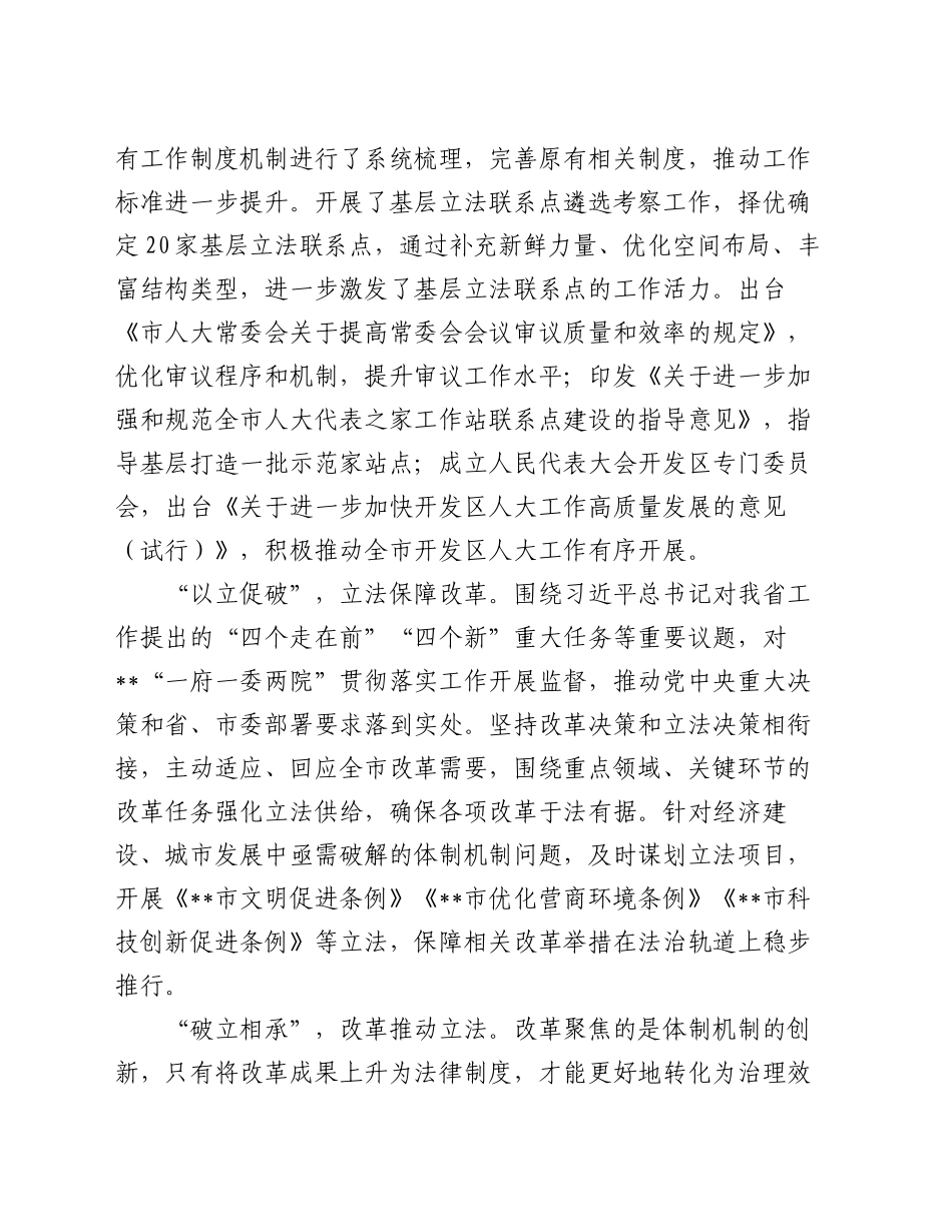 人大办在全市全面深化改革推进大会上的汇报发言_第2页