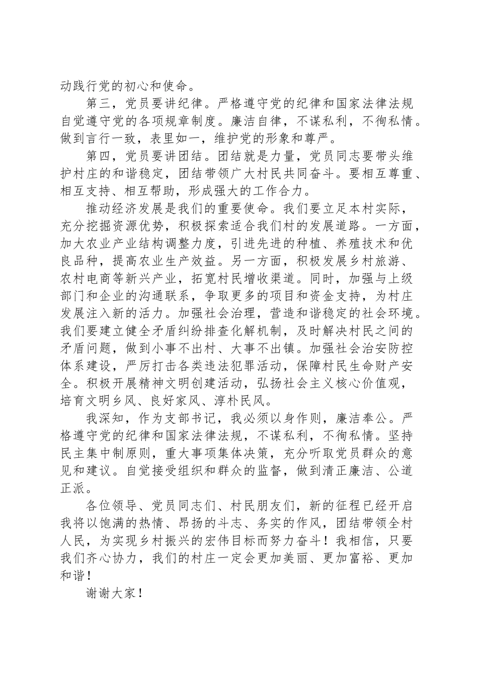 2024年村新任支部书记任职发言_第2页