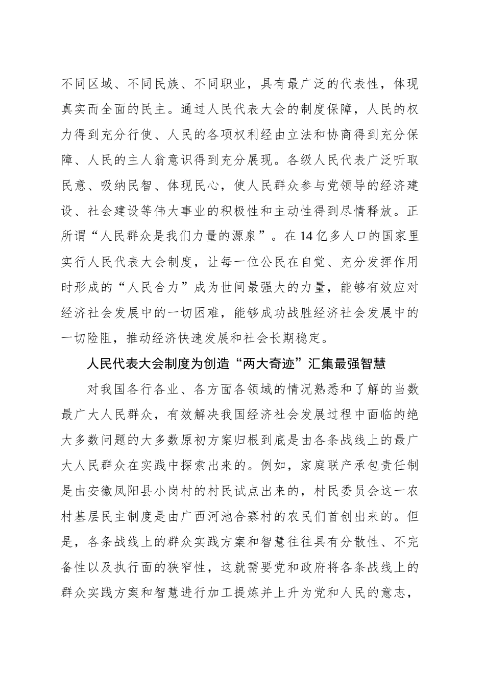 人民代表大会制度是中国创造“两大奇迹”的重要保障_第2页