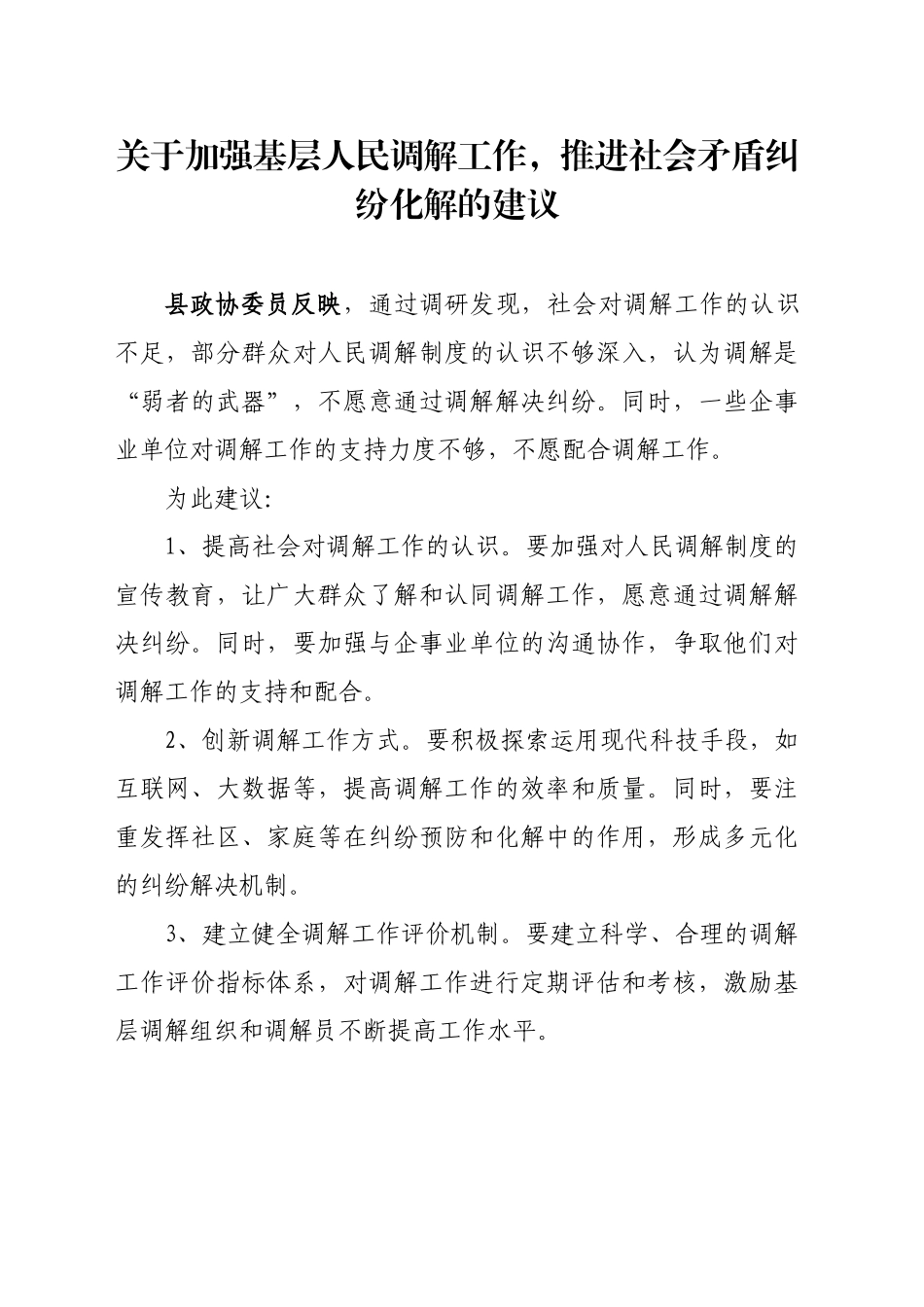 人民调解工作，推进社会矛盾纠纷化_第1页