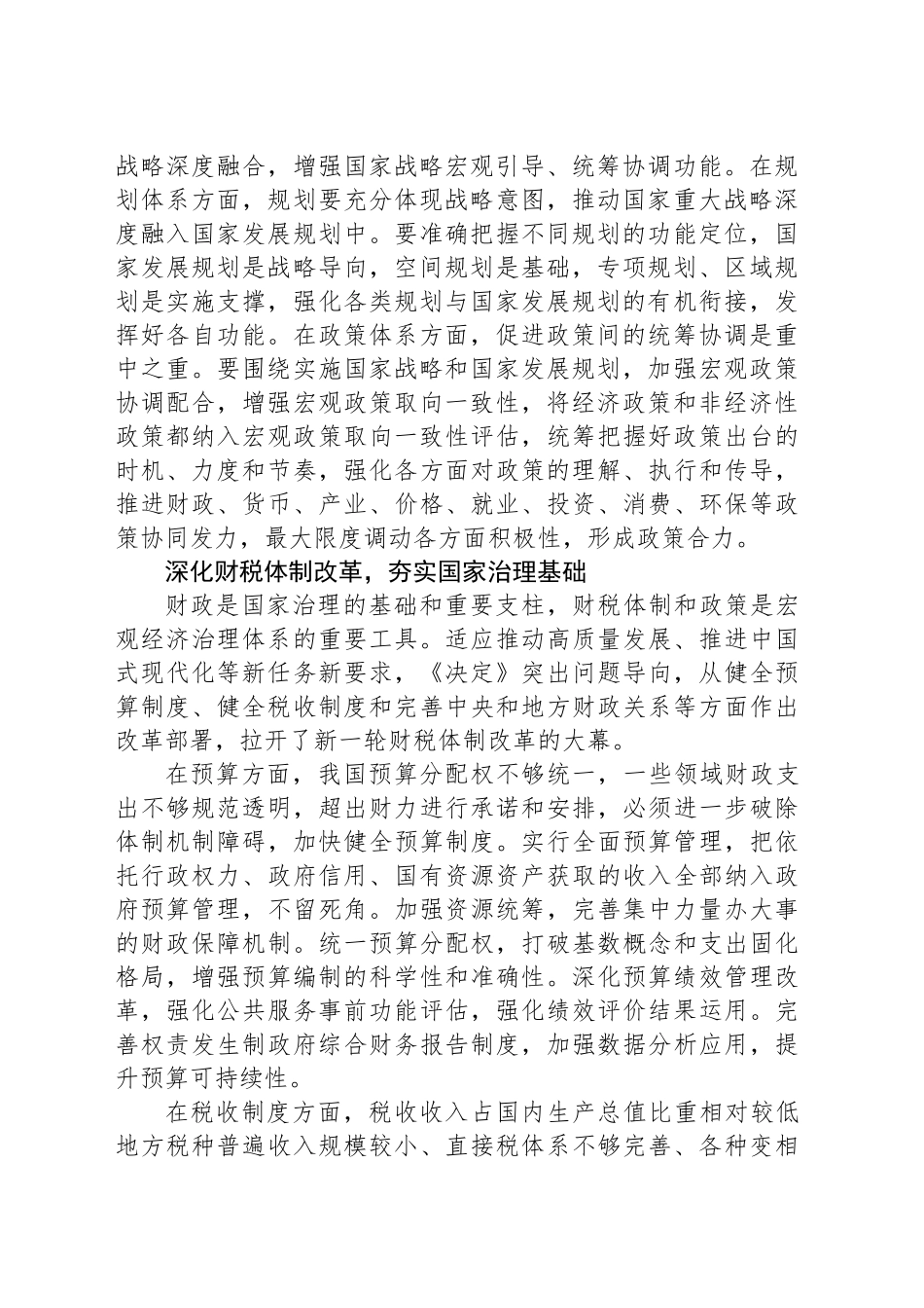 健全宏观经济治理体系的侧重点_第2页