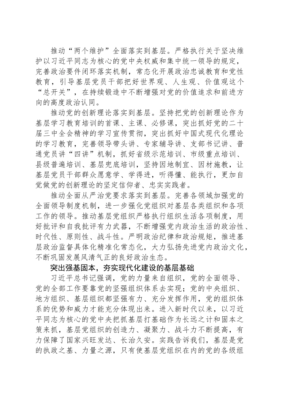 全上下贯通执行有力的组织体系_第2页