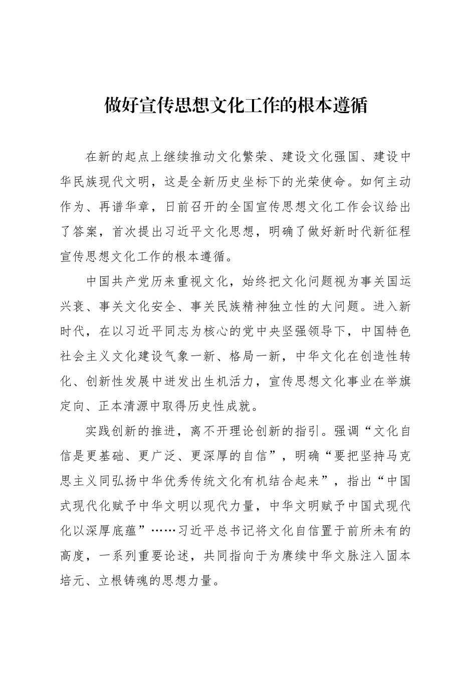 做好宣传思想文化工作的根本遵循_第1页