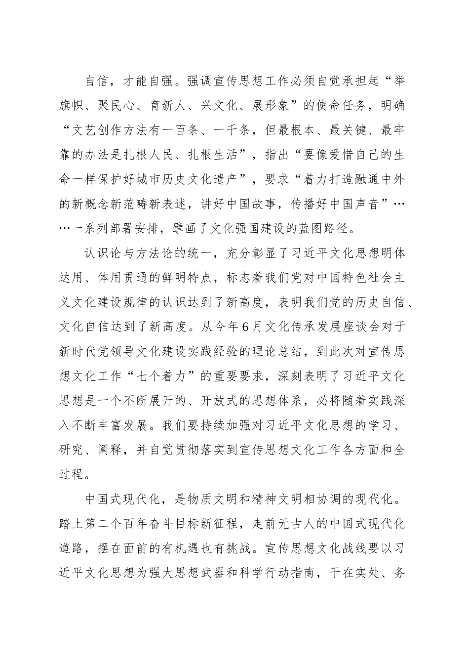 做好宣传思想文化工作的根本遵循_第2页