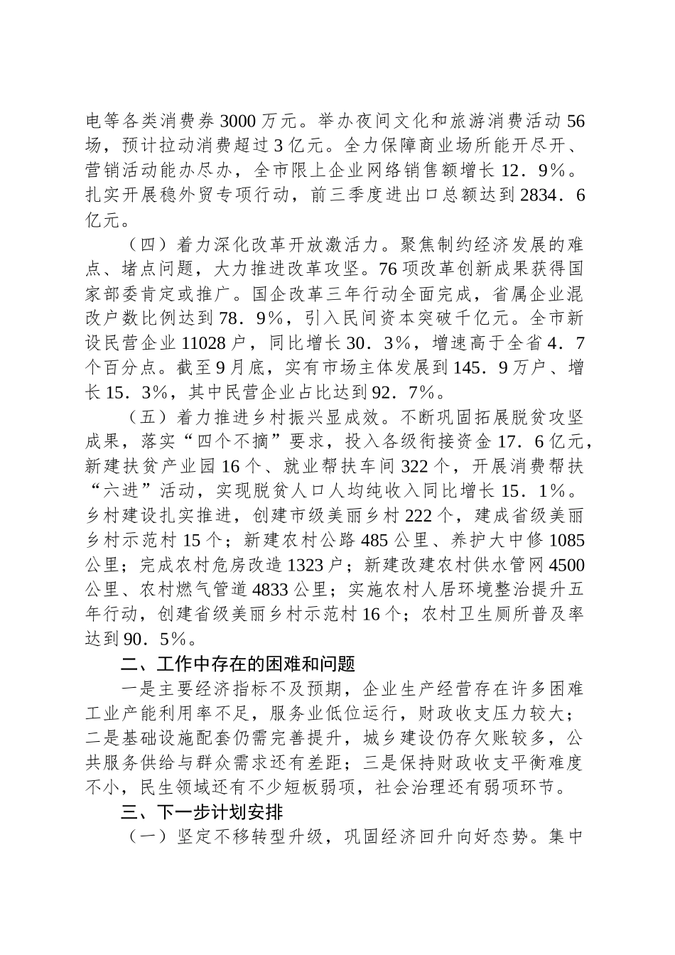2024年第三季度政府工作报告_第2页